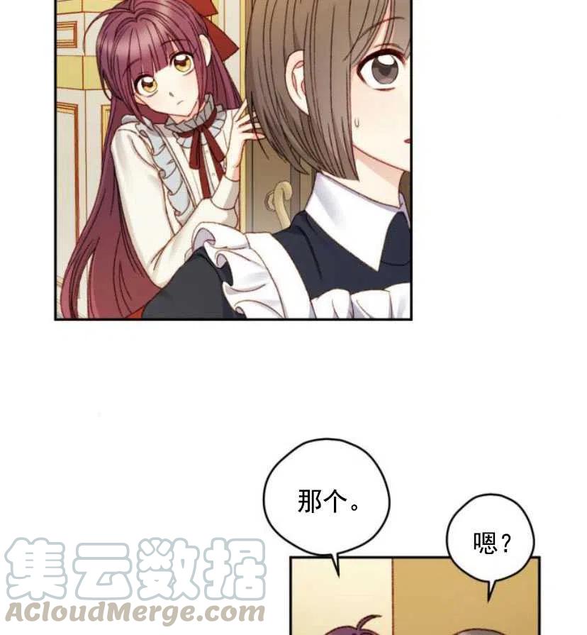 《黑幕女主想让我成为继母》第09话 第13页