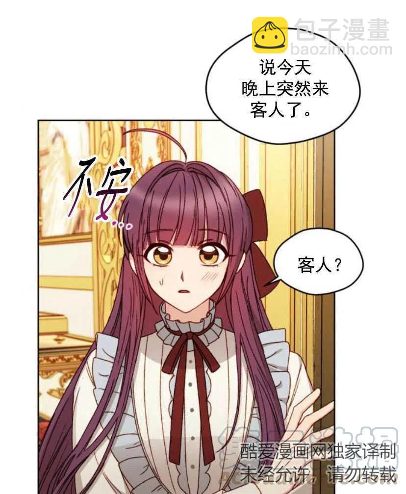 《黑幕女主想让我成为继母》第09话 第16页