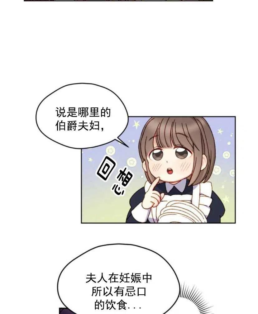 《黑幕女主想让我成为继母》第09话 第17页