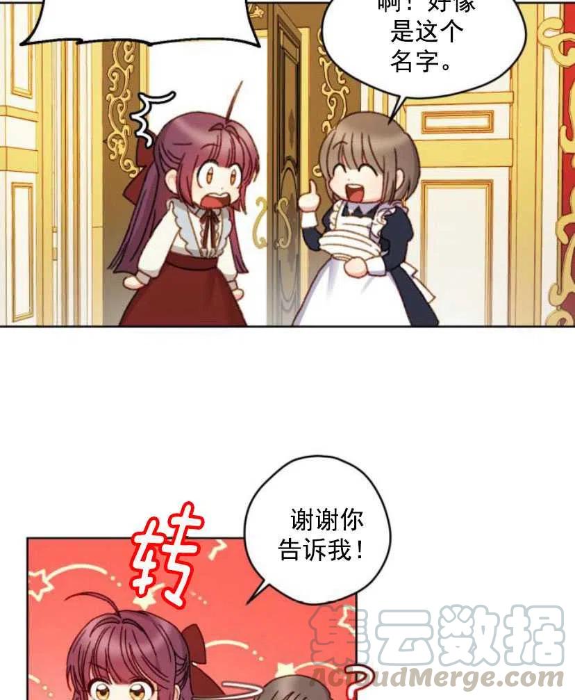 《黑幕女主想让我成为继母》第09话 第19页