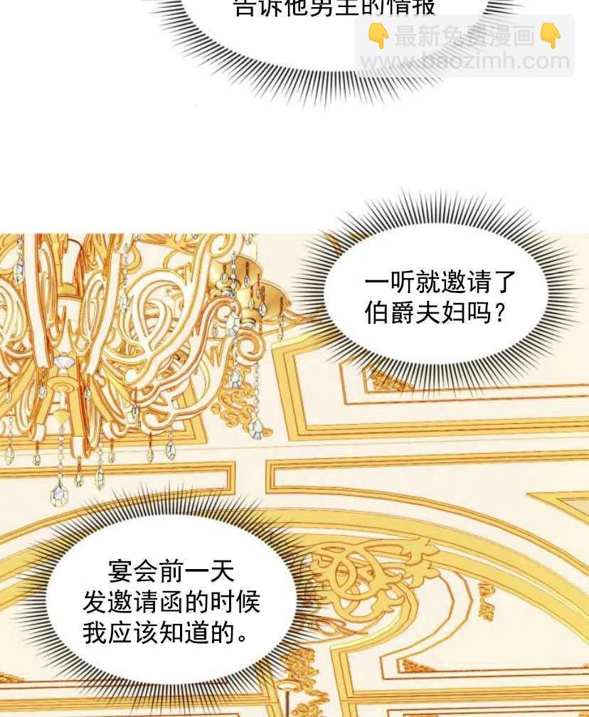 《黑幕女主想让我成为继母》第09话 第21页