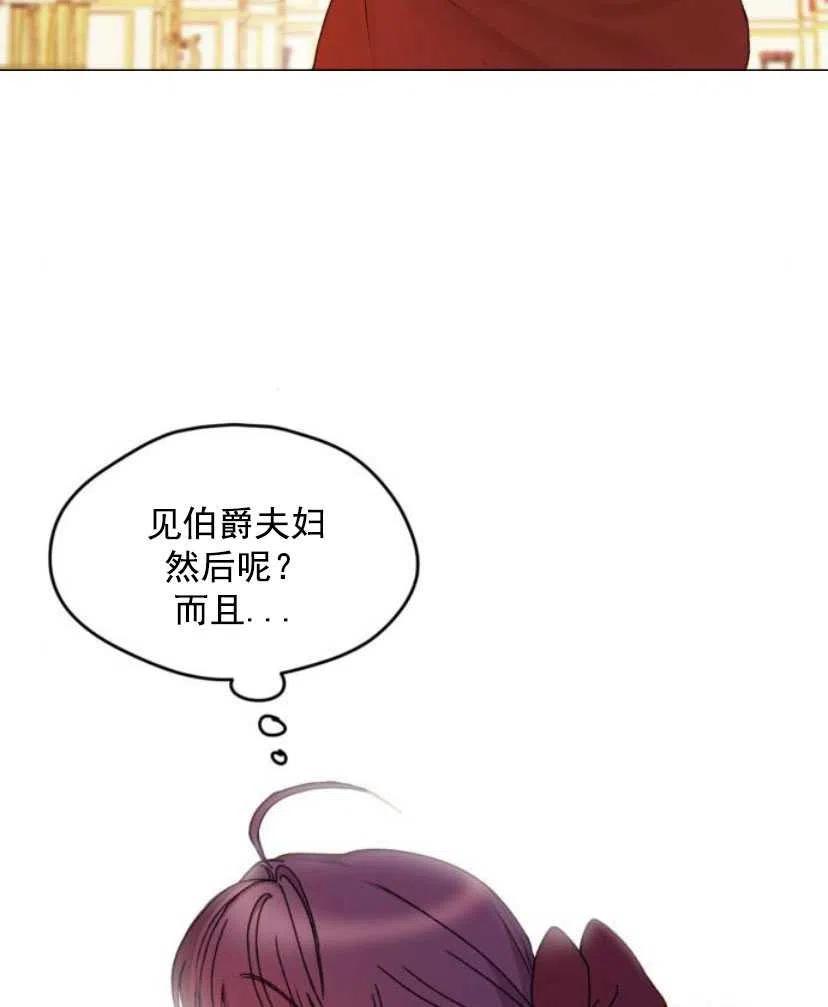 《黑幕女主想让我成为继母》第09话 第23页