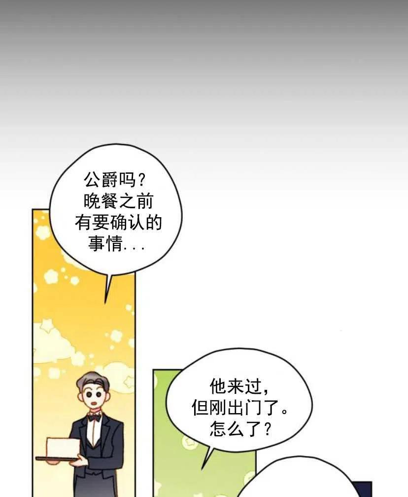 《黑幕女主想让我成为继母》第09话 第26页