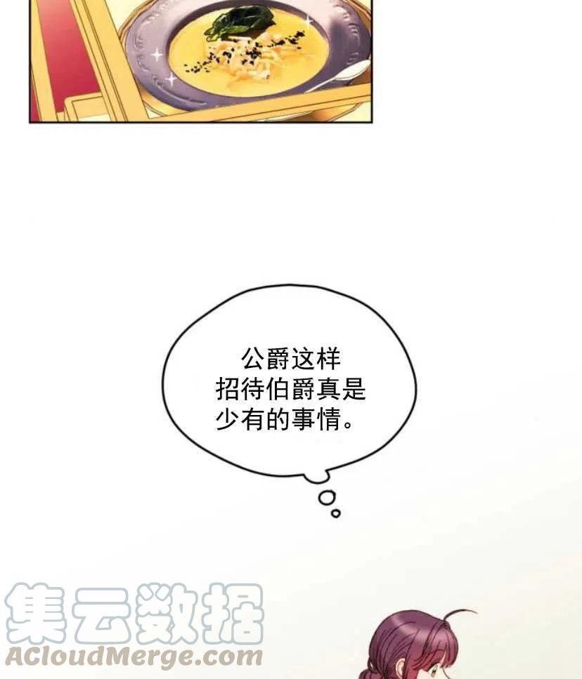 《黑幕女主想让我成为继母》第09话 第40页