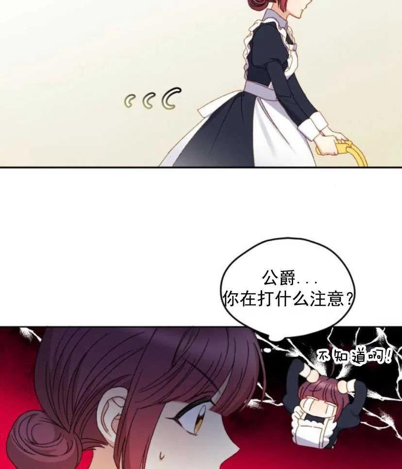 《黑幕女主想让我成为继母》第09话 第41页