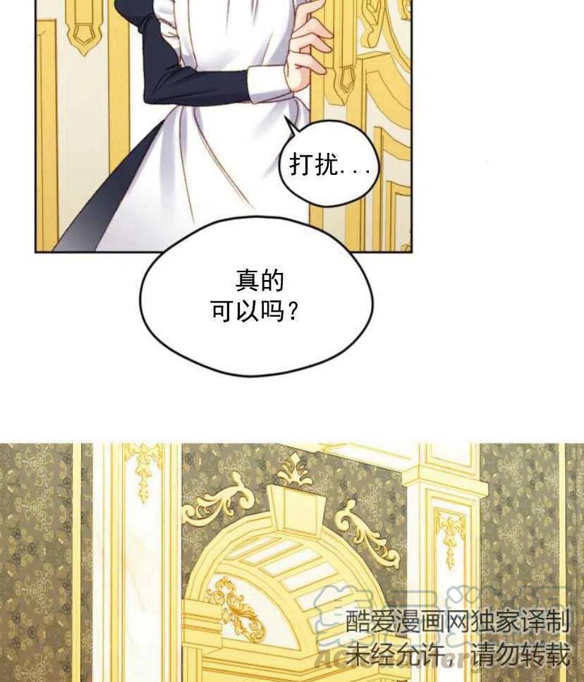 《黑幕女主想让我成为继母》第09话 第43页