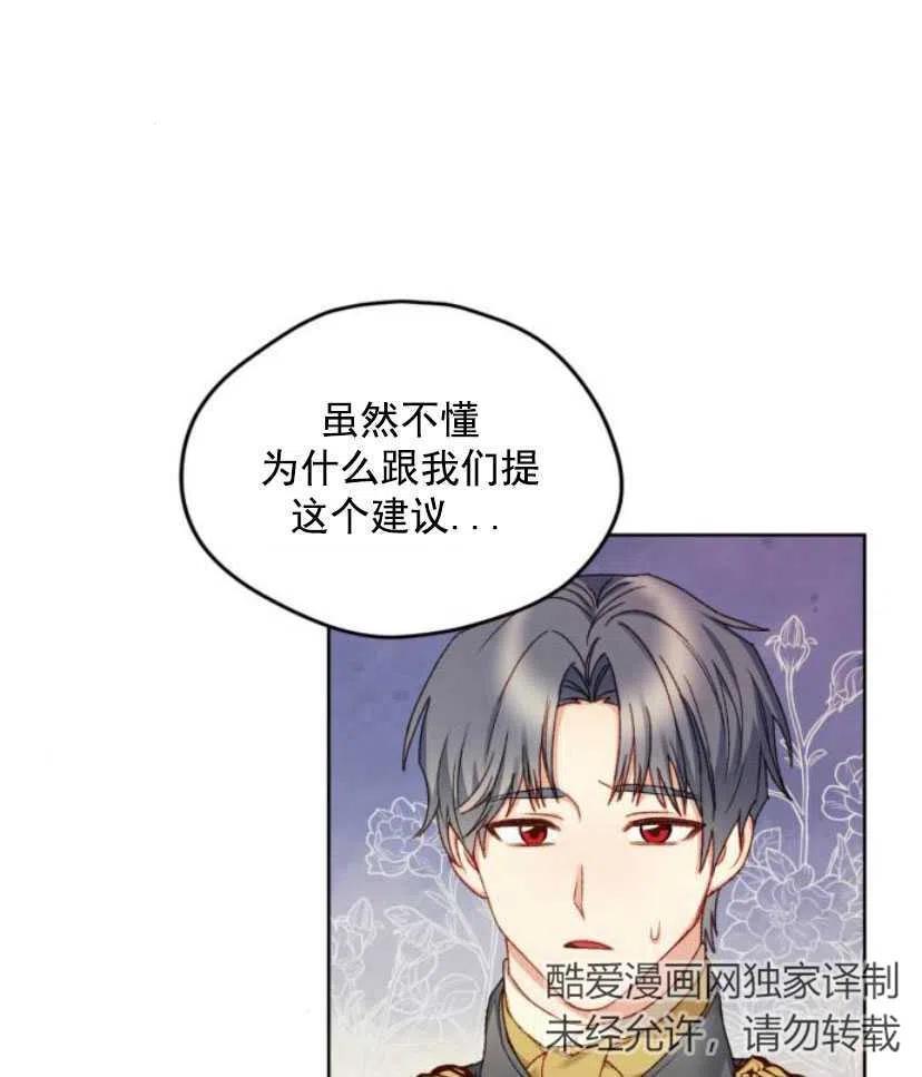 《黑幕女主想让我成为继母》第09话 第45页