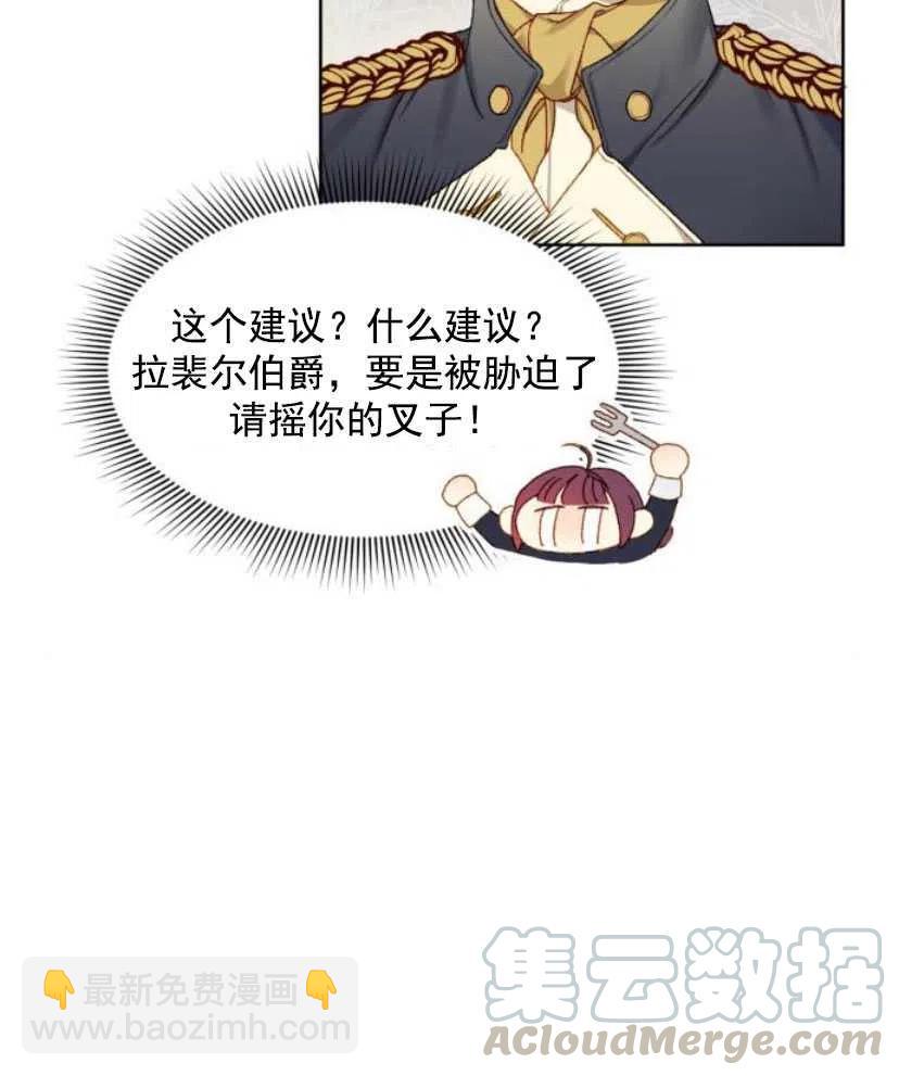 《黑幕女主想让我成为继母》第09话 第46页
