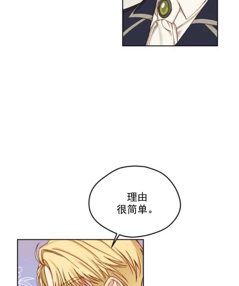 《黑幕女主想让我成为继母》第09话 第48页