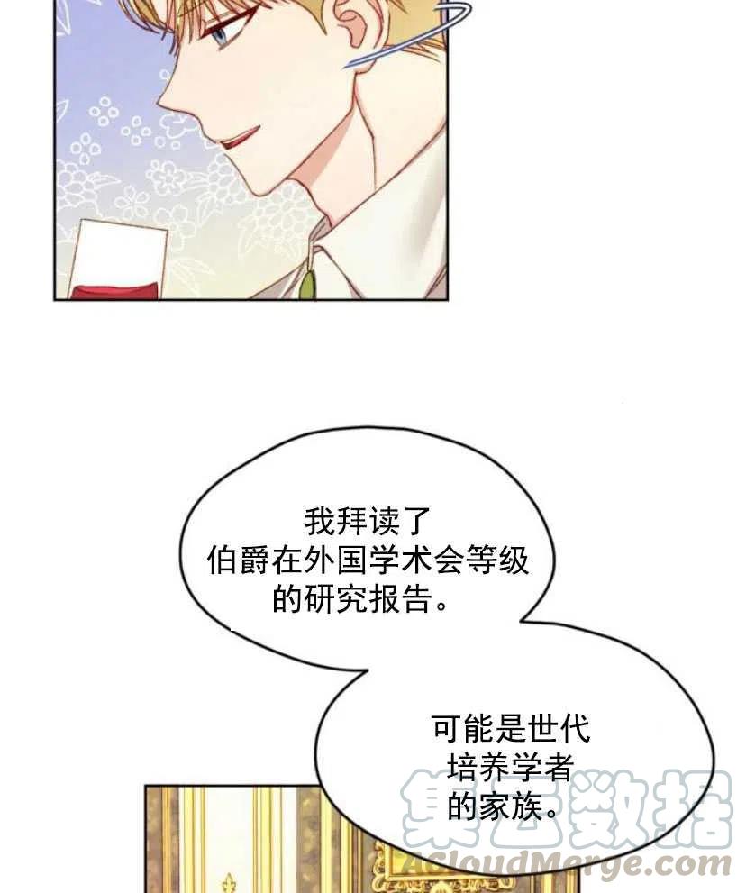 《黑幕女主想让我成为继母》第09话 第49页