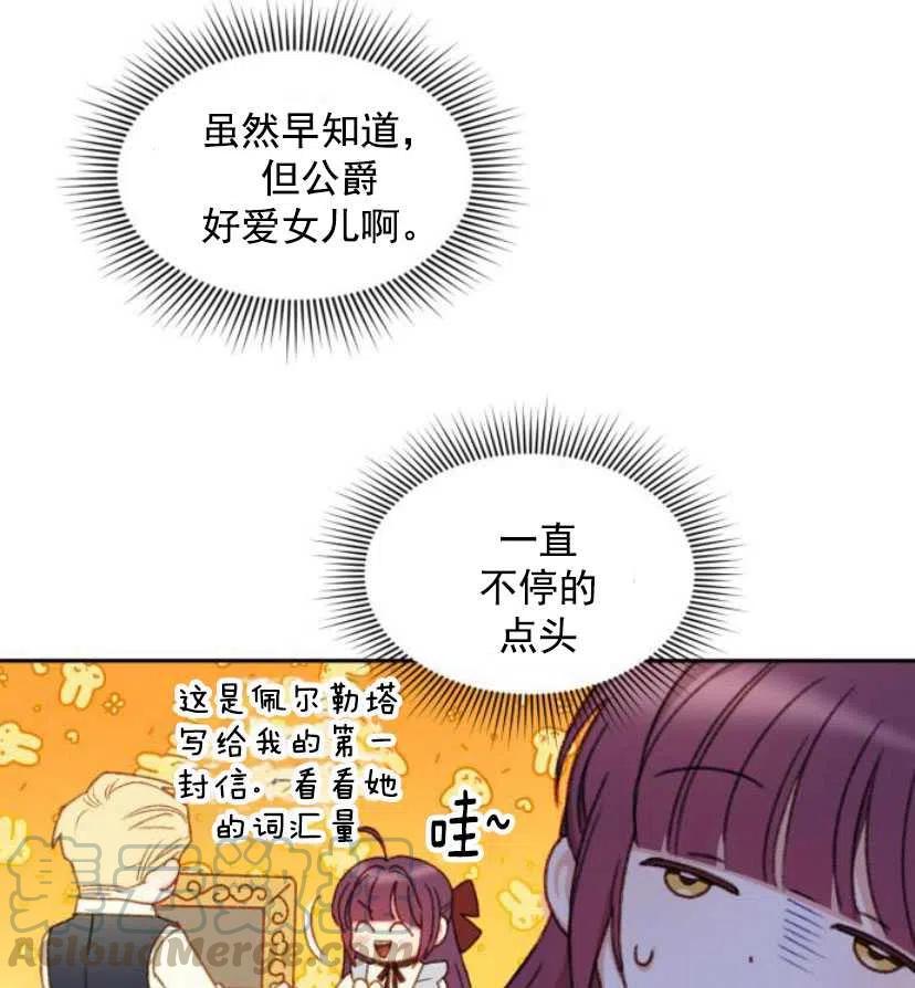 《黑幕女主想让我成为继母》第09话 第4页
