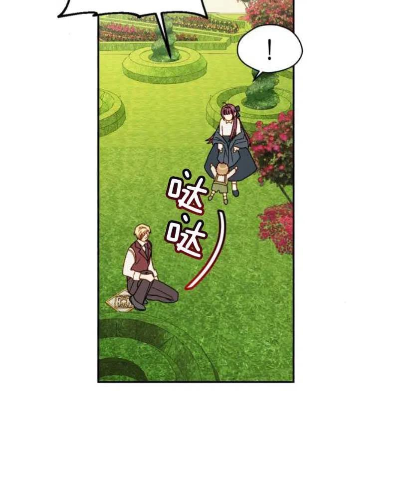 《黑幕女主想让我成为继母》第13话 第12页
