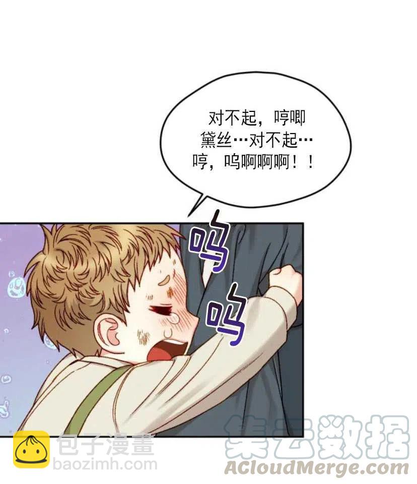 《黑幕女主想让我成为继母》第13话 第13页