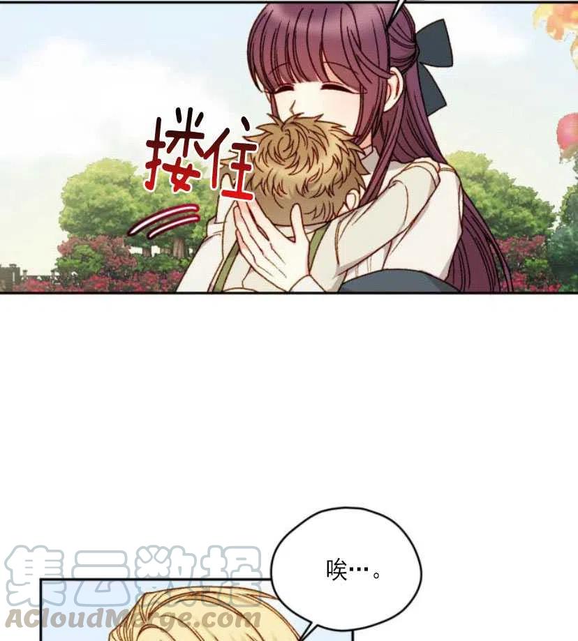 《黑幕女主想让我成为继母》第13话 第16页