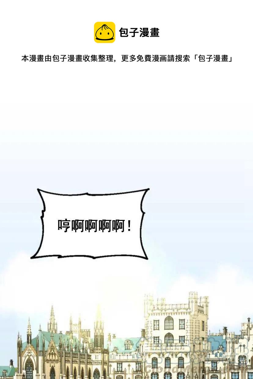 《黑幕女主想让我成为继母》第13话 第1页