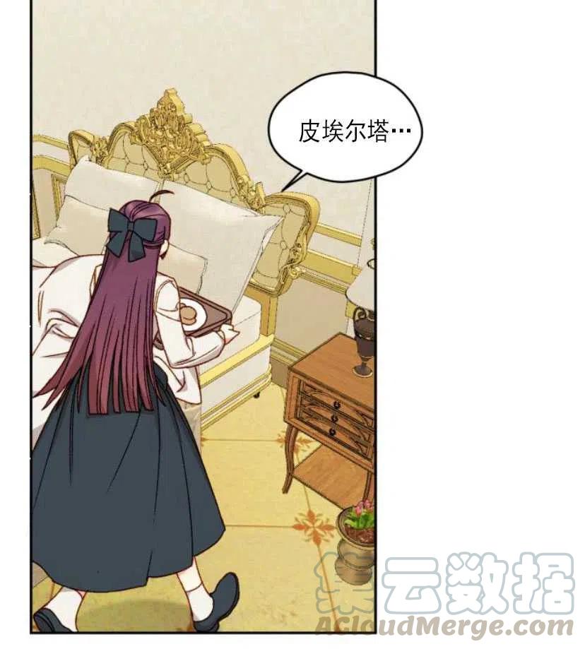 《黑幕女主想让我成为继母》第13话 第28页