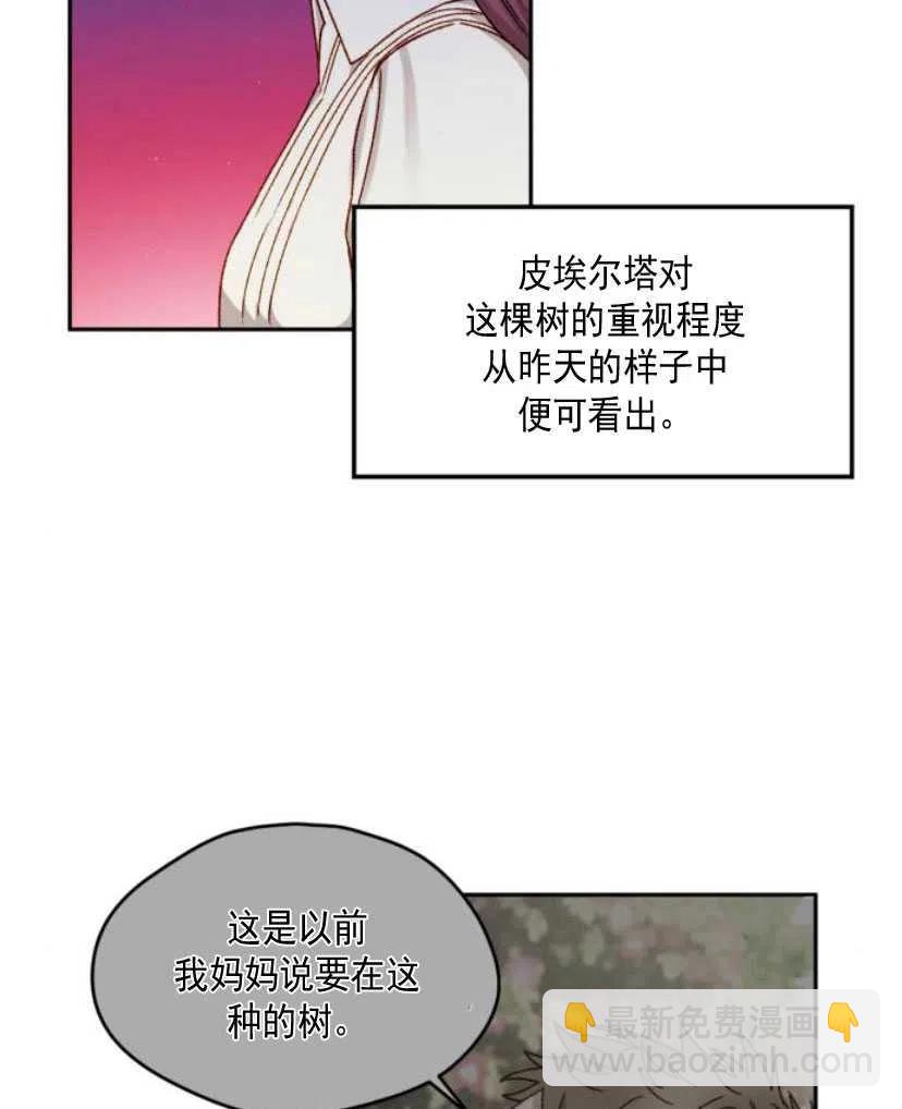 《黑幕女主想让我成为继母》第13话 第32页