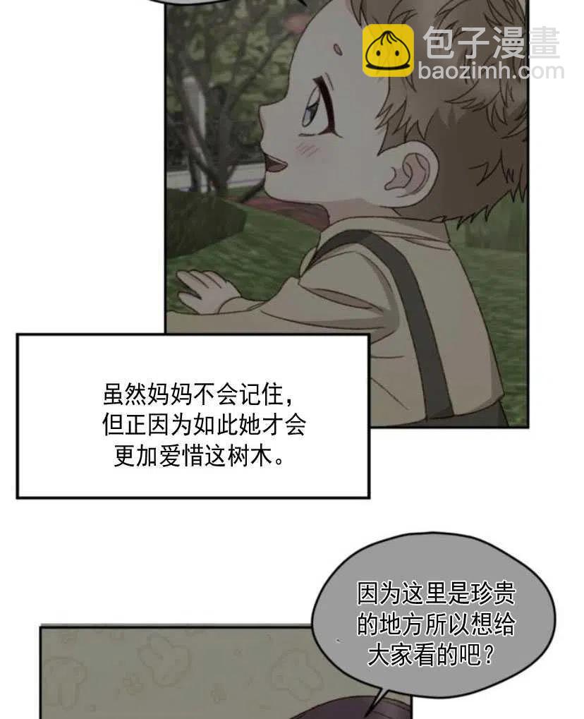 《黑幕女主想让我成为继母》第13话 第33页