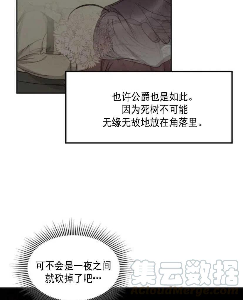 《黑幕女主想让我成为继母》第13话 第34页