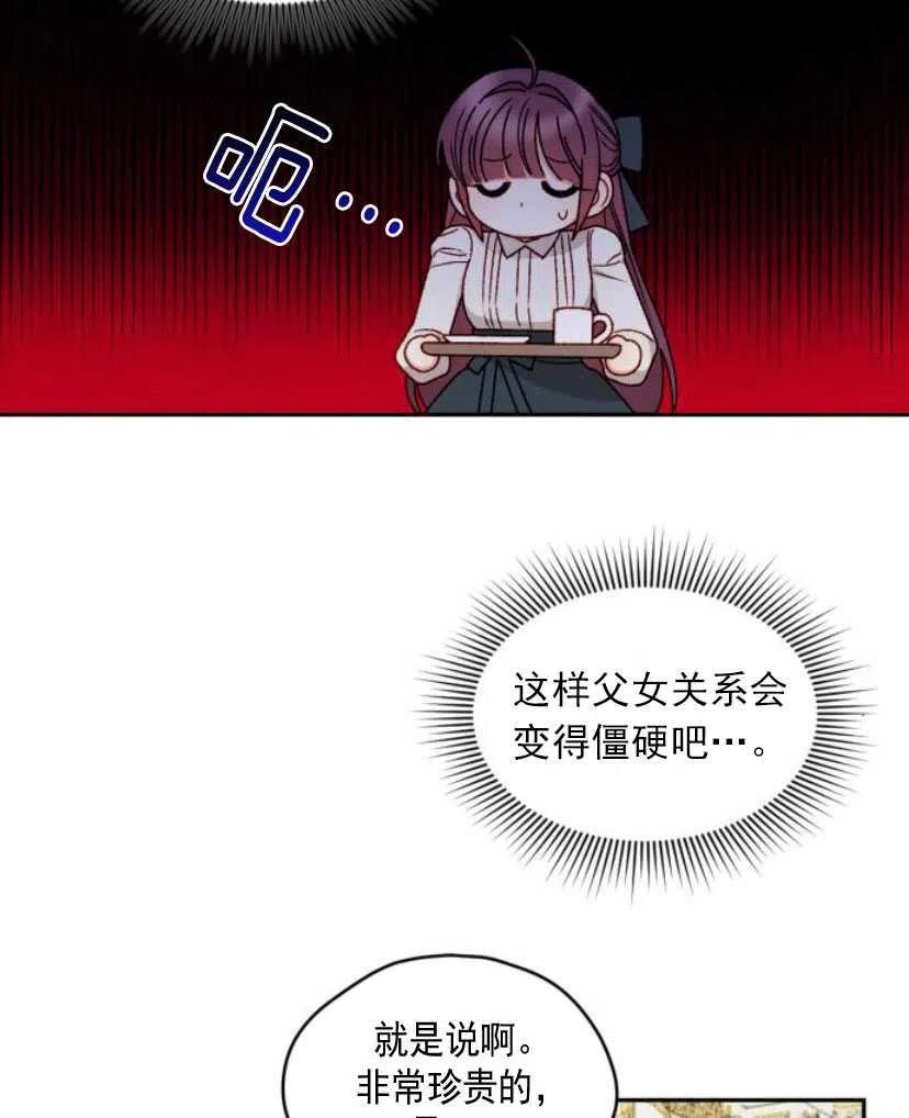 《黑幕女主想让我成为继母》第13话 第35页