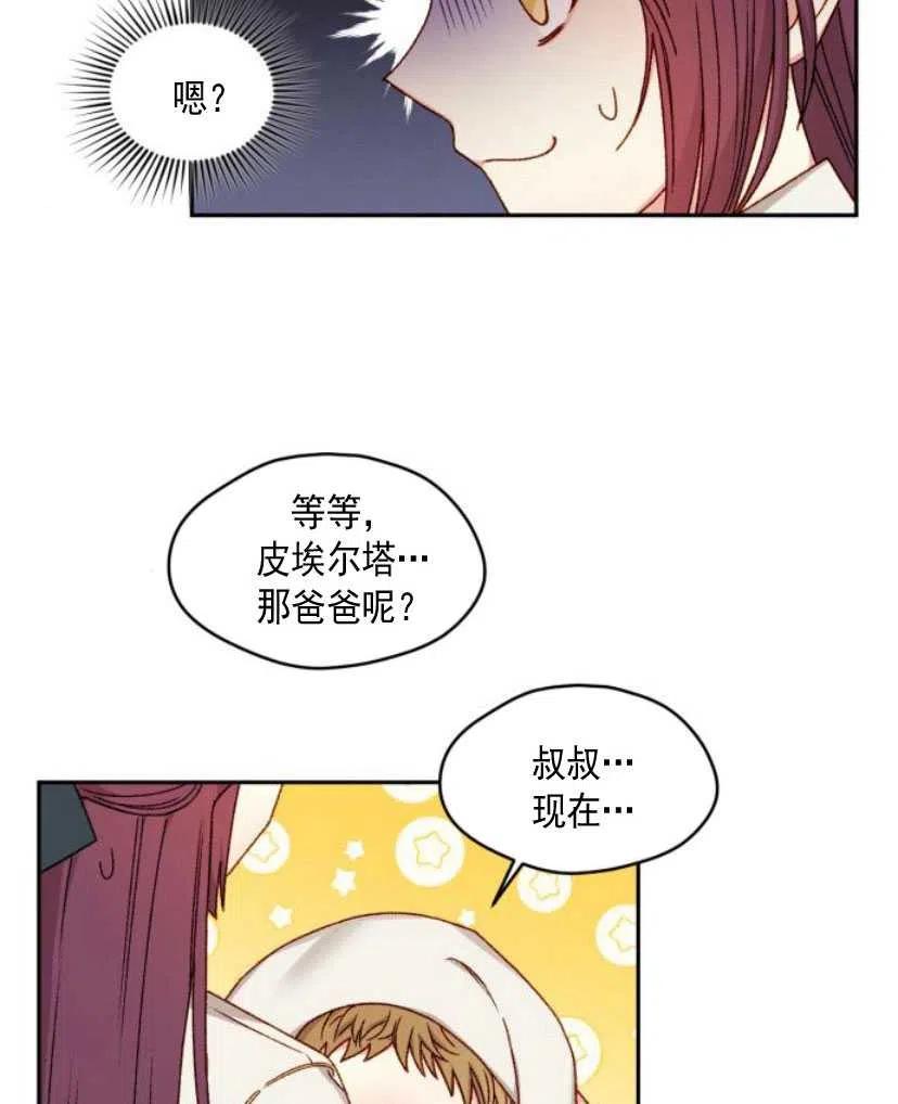 《黑幕女主想让我成为继母》第13话 第38页