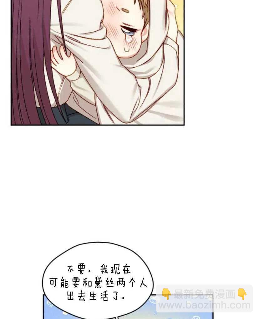 《黑幕女主想让我成为继母》第13话 第39页