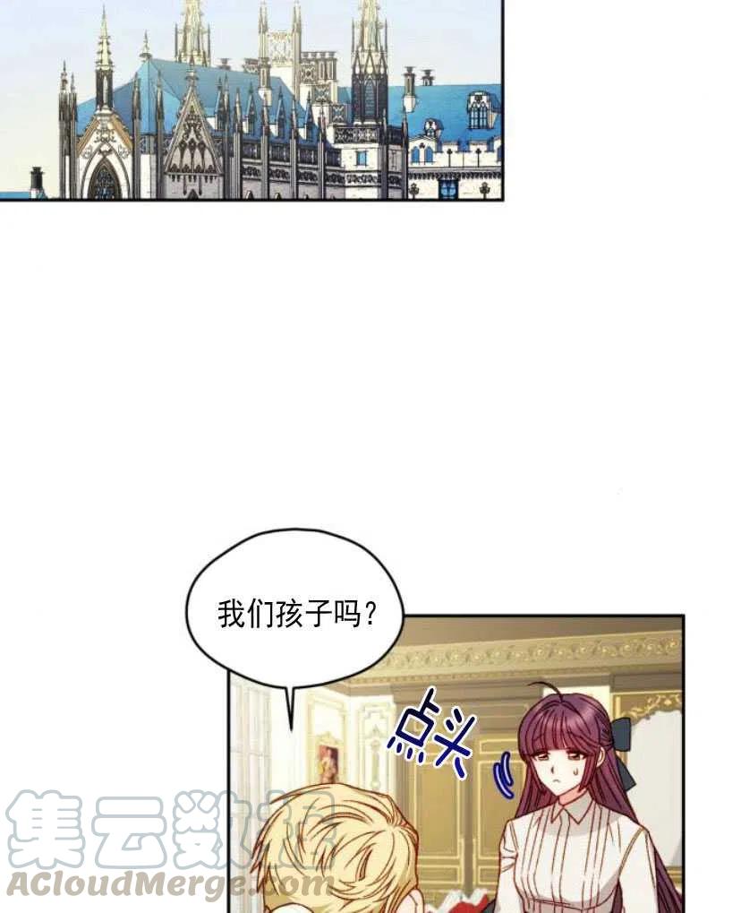 《黑幕女主想让我成为继母》第13话 第43页