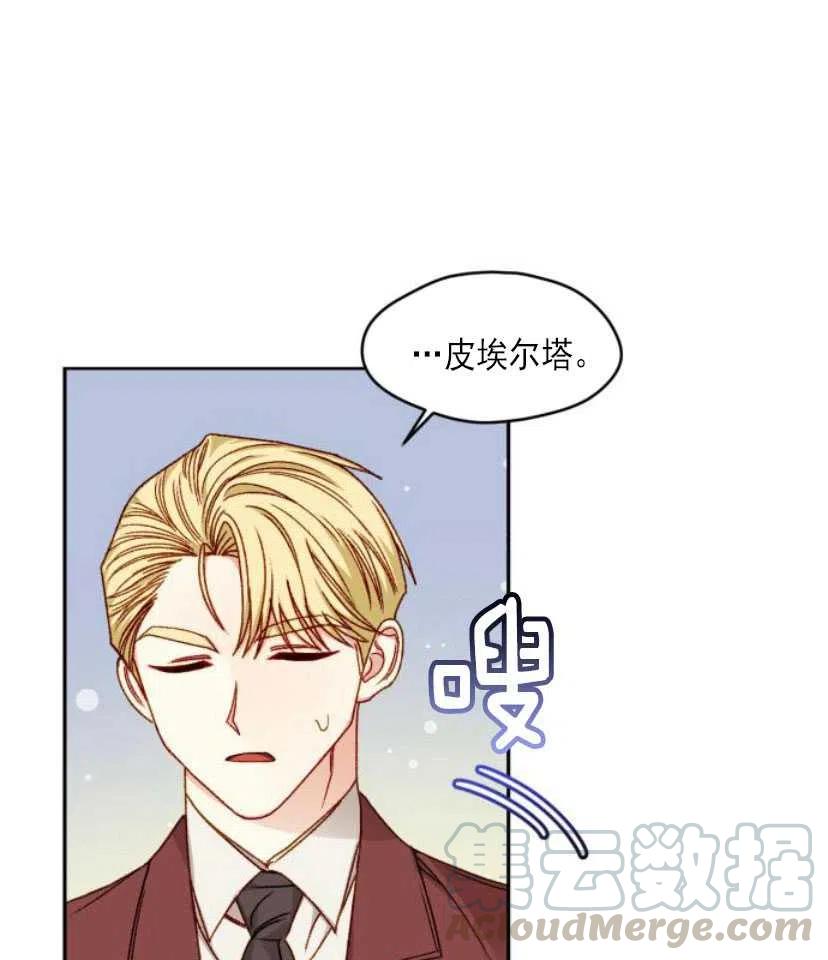 《黑幕女主想让我成为继母》第13话 第4页
