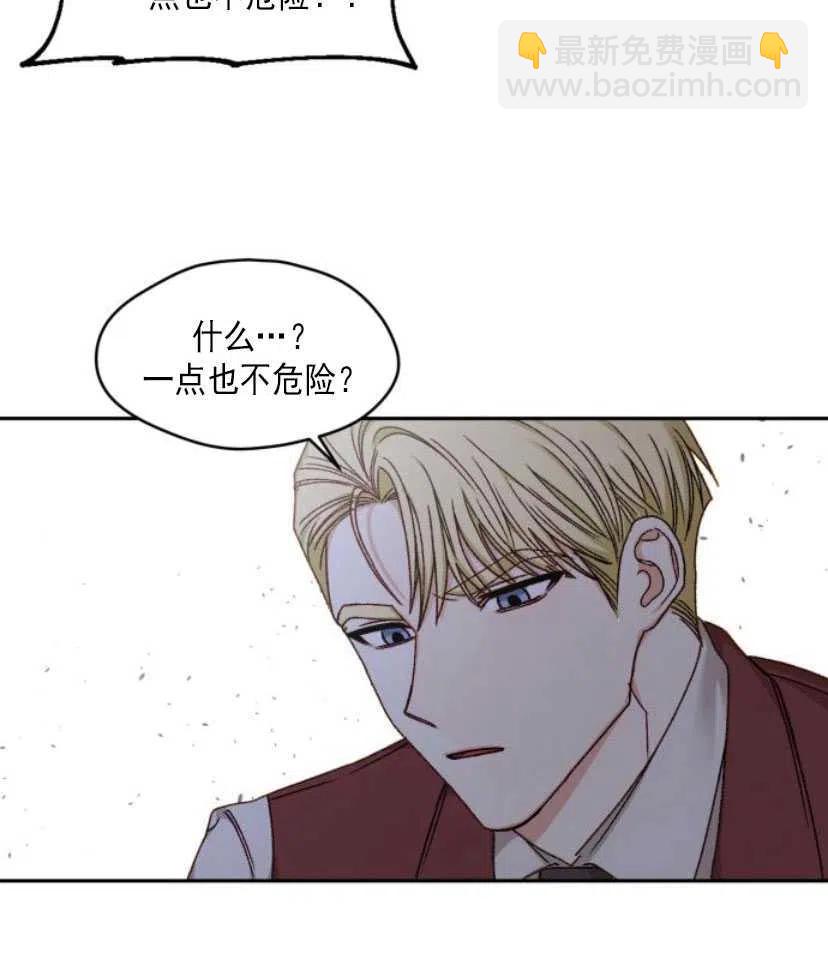 《黑幕女主想让我成为继母》第13话 第8页