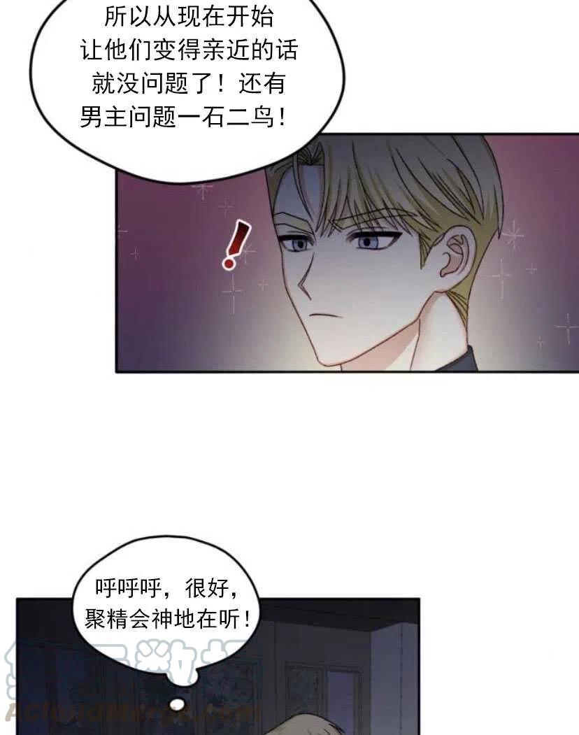 《黑幕女主想让我成为继母》第14话 第10页