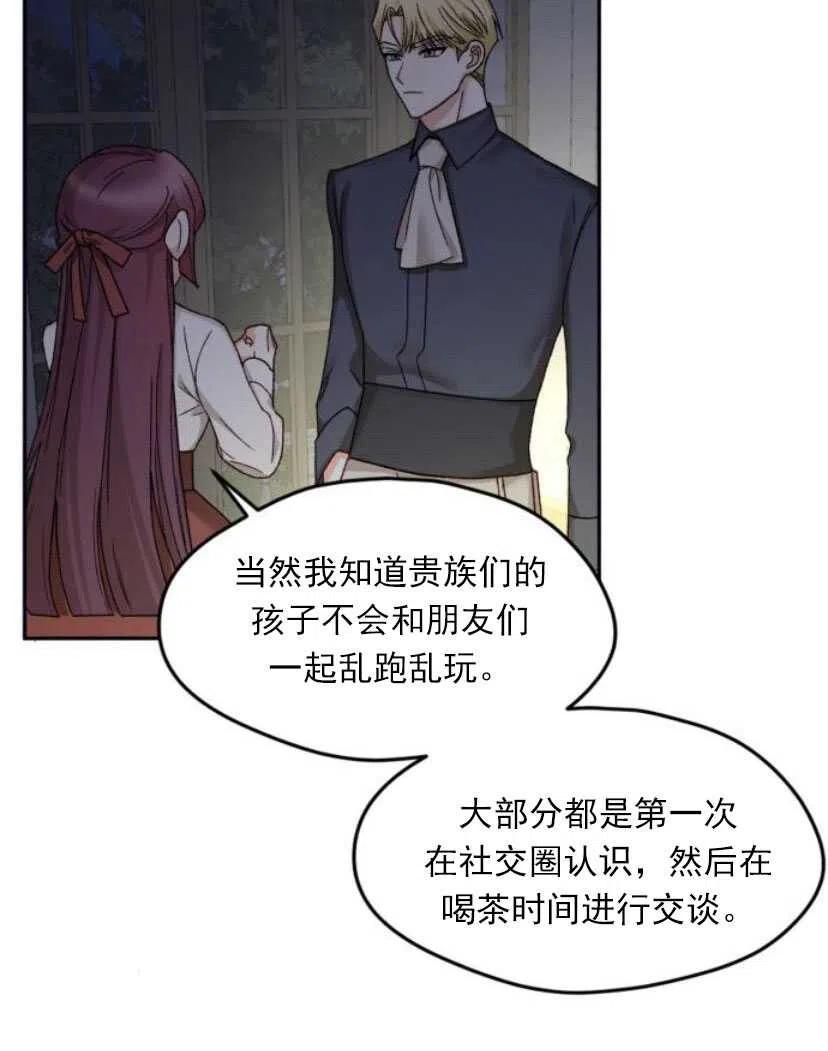 《黑幕女主想让我成为继母》第14话 第11页