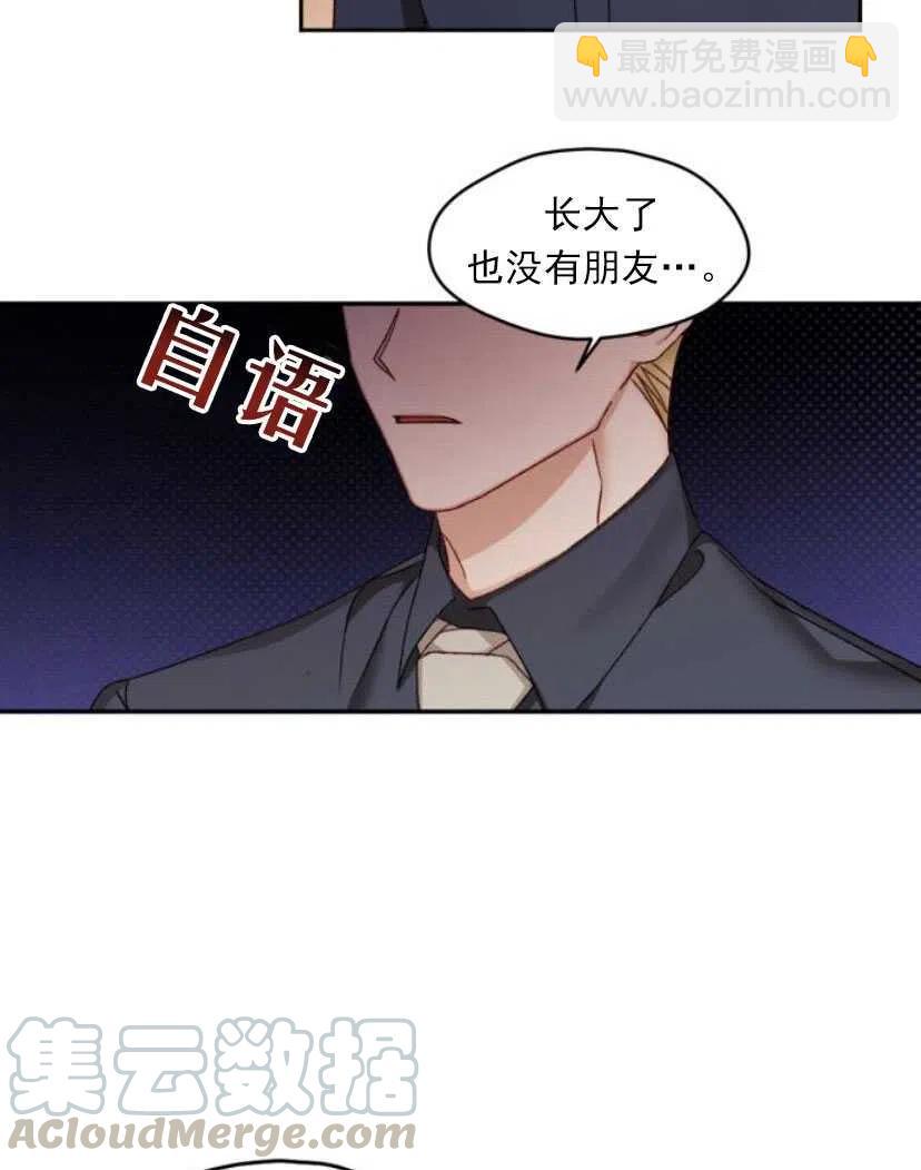 《黑幕女主想让我成为继母》第14话 第13页