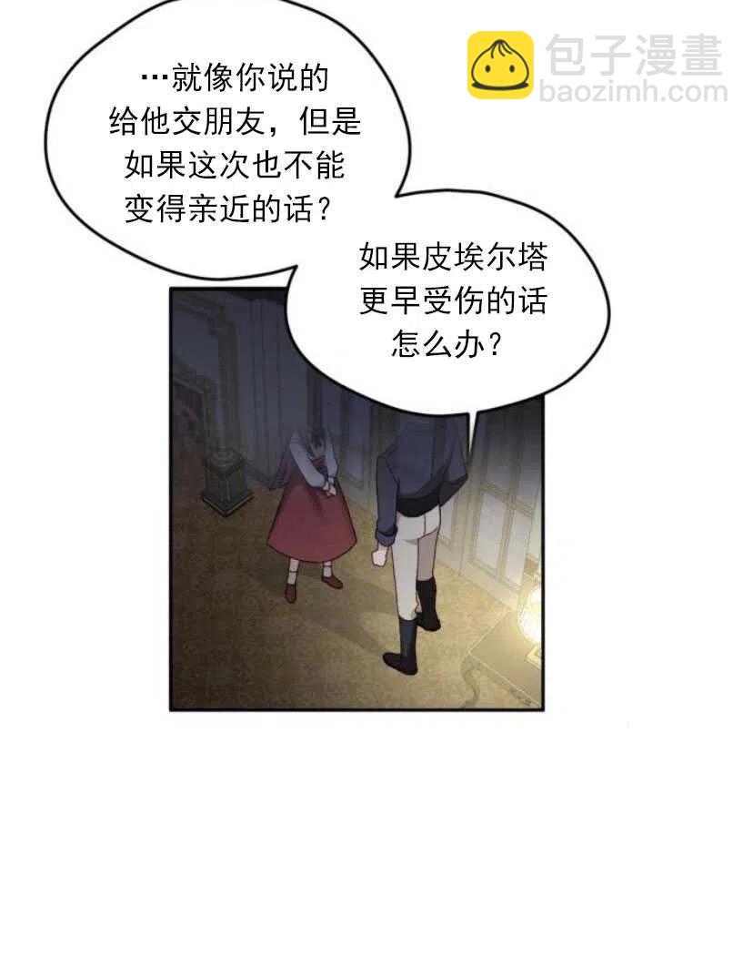 《黑幕女主想让我成为继母》第14话 第14页
