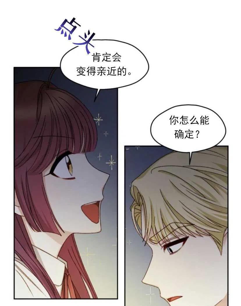 《黑幕女主想让我成为继母》第14话 第15页