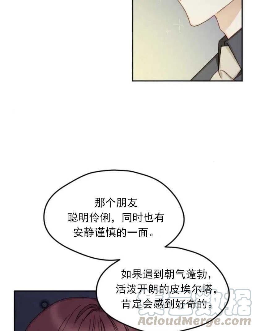 《黑幕女主想让我成为继母》第14话 第16页