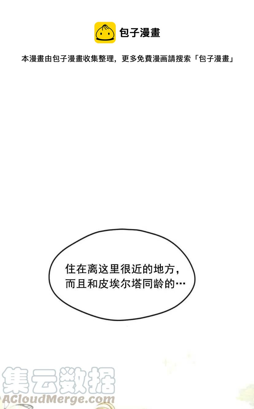 《黑幕女主想让我成为继母》第14话 第1页
