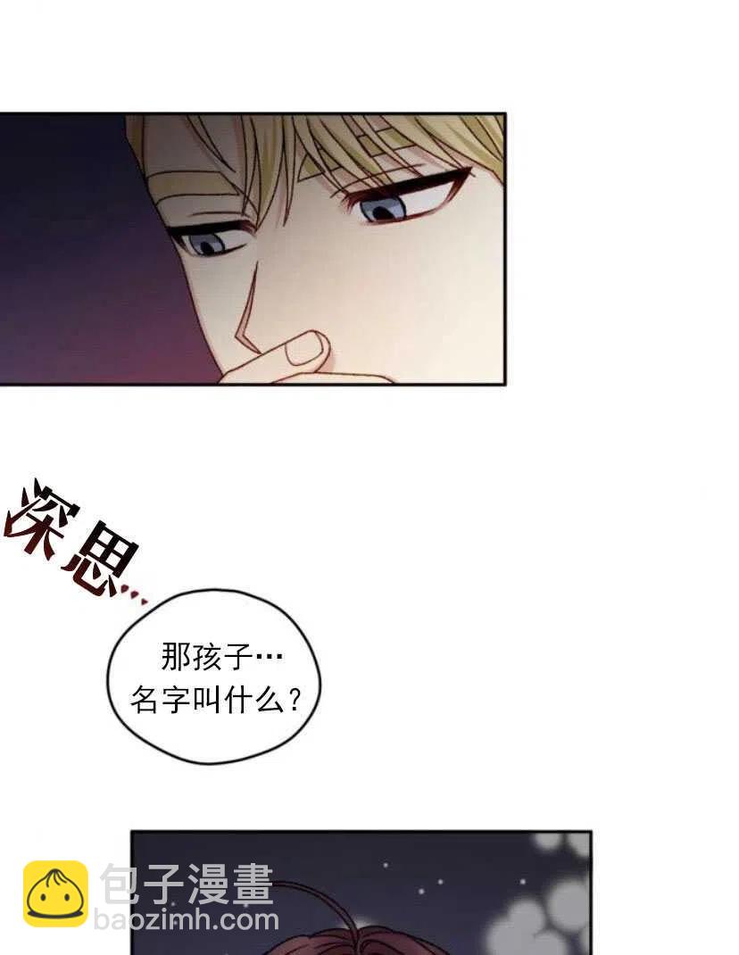 《黑幕女主想让我成为继母》第14话 第20页