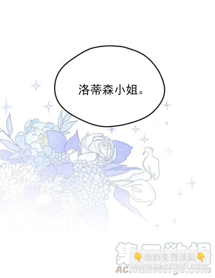 《黑幕女主想让我成为继母》第14话 第22页