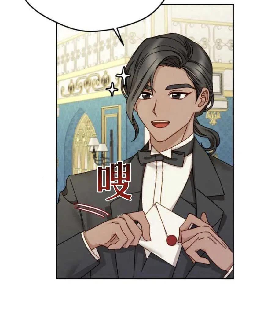 《黑幕女主想让我成为继母》第14话 第26页