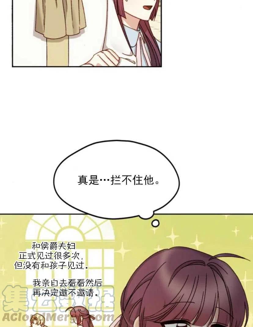 《黑幕女主想让我成为继母》第14话 第28页
