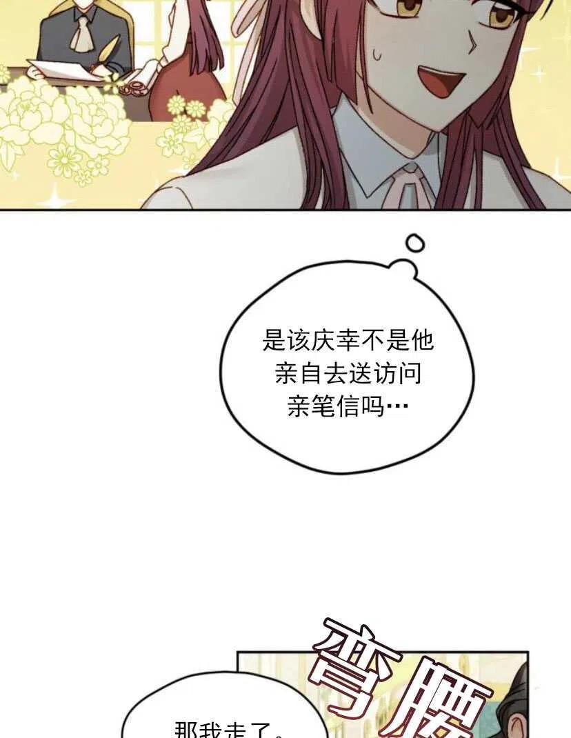 《黑幕女主想让我成为继母》第14话 第29页