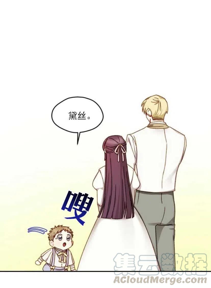 《黑幕女主想让我成为继母》第14话 第31页