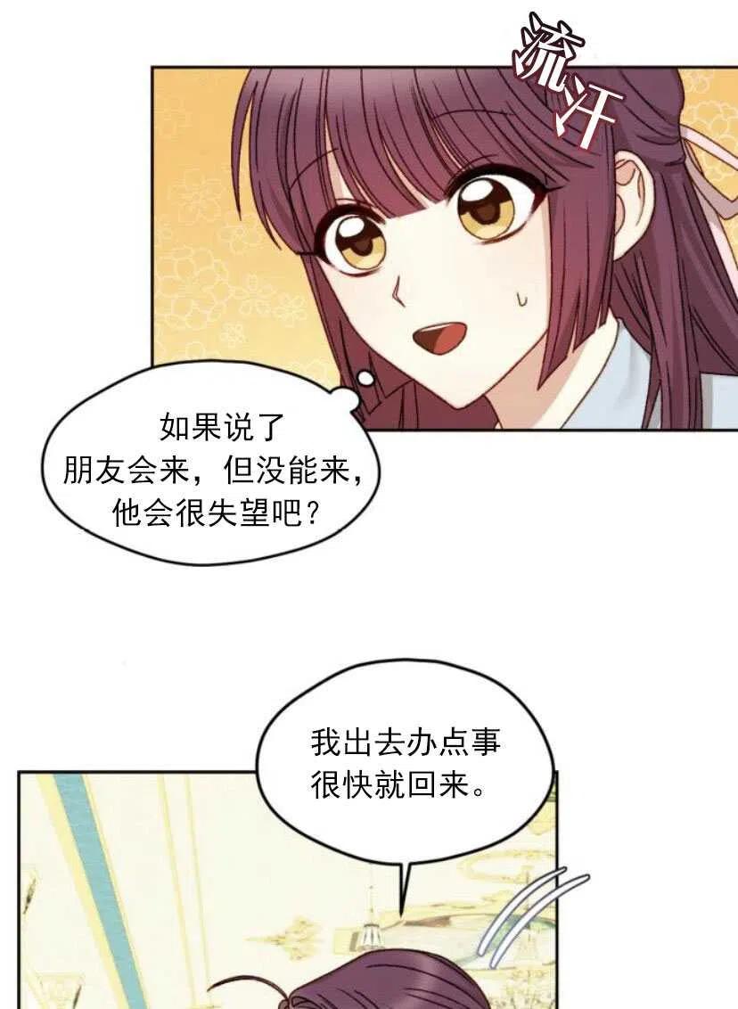 《黑幕女主想让我成为继母》第14话 第33页
