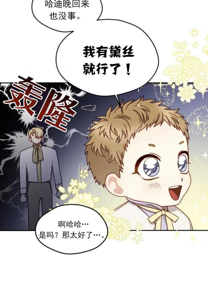 《黑幕女主想让我成为继母》第14话 第35页