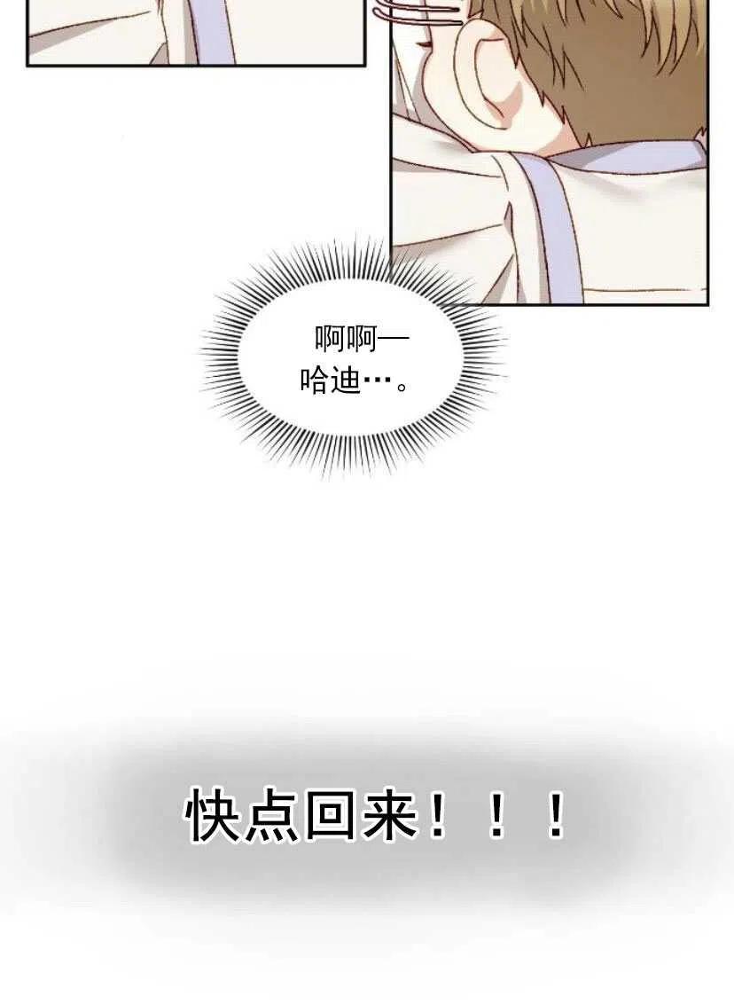 《黑幕女主想让我成为继母》第14话 第39页