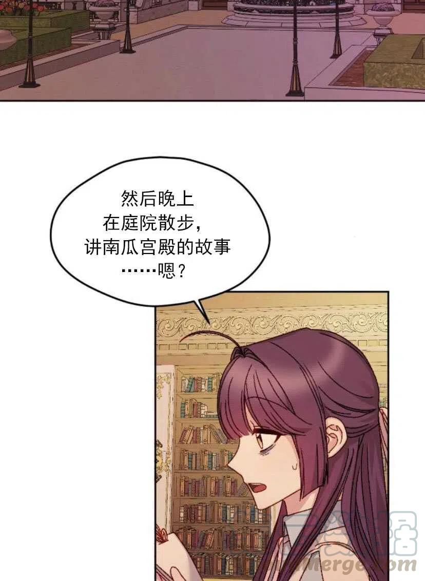 《黑幕女主想让我成为继母》第14话 第43页
