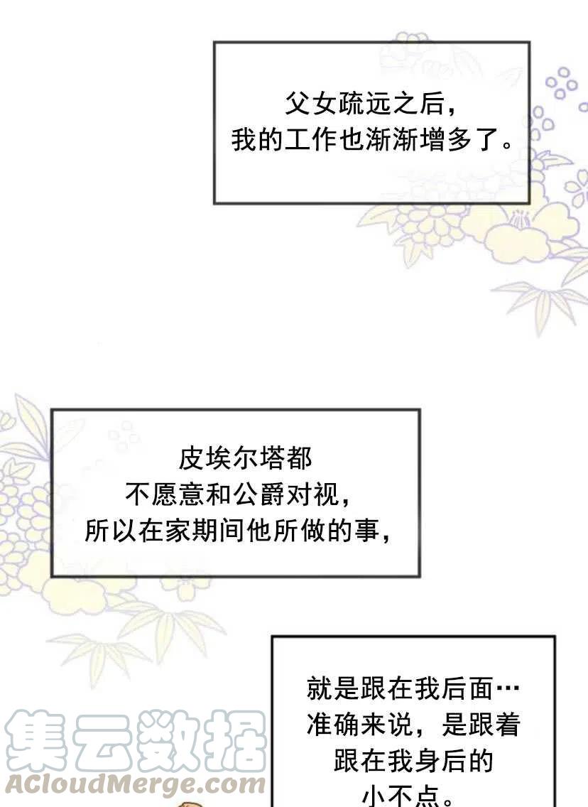 《黑幕女主想让我成为继母》第14话 第46页