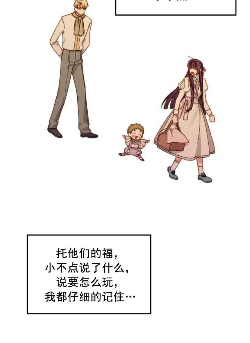 《黑幕女主想让我成为继母》第14话 第47页