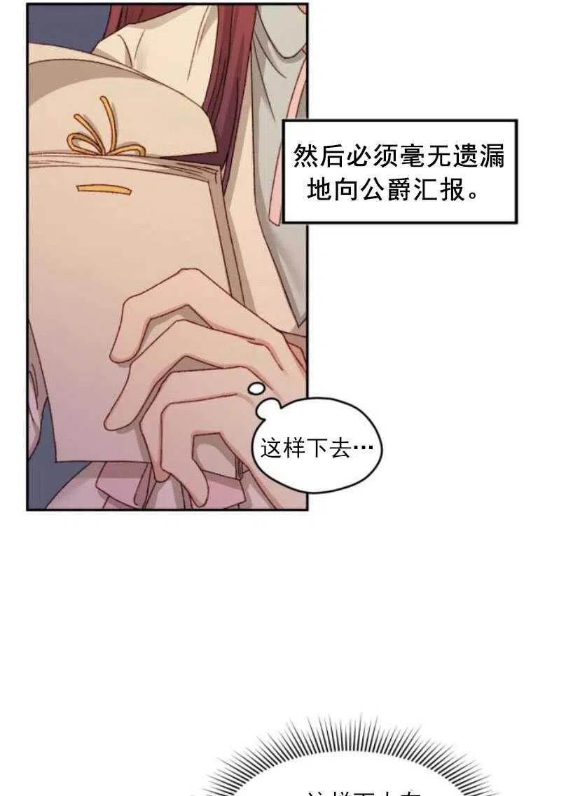 《黑幕女主想让我成为继母》第14话 第48页