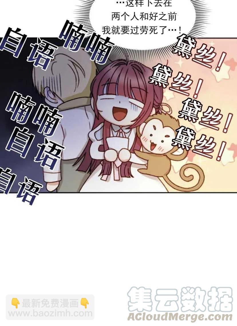 《黑幕女主想让我成为继母》第14话 第49页
